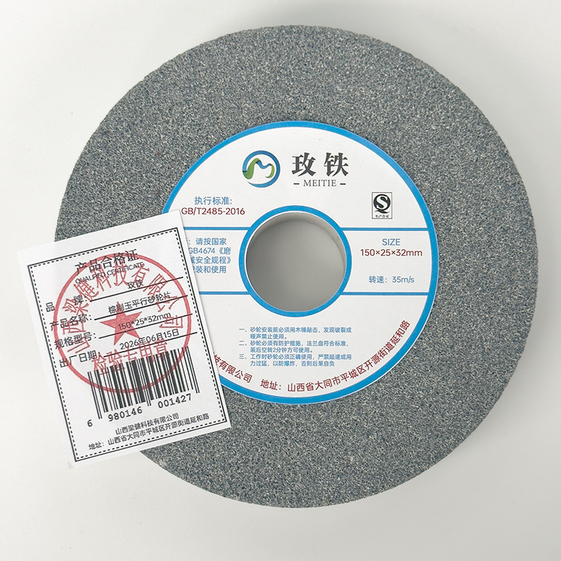 玫铁 棕刚玉平行砂轮片 150*25*32mm 片高清大图