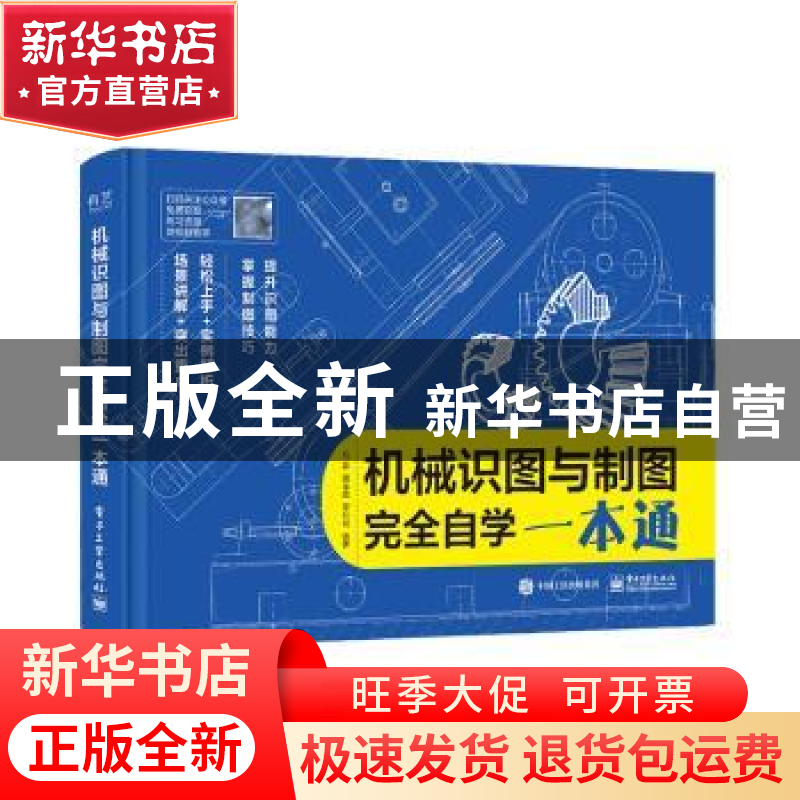 正版 机械识图与制图完全自学一本通 马鹏,田学成,覃仕明 电子工高清大图