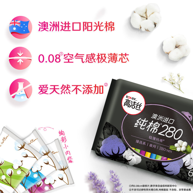 高洁丝 Kotex臻选澳洲进口纯棉极薄 日夜组合高清大图