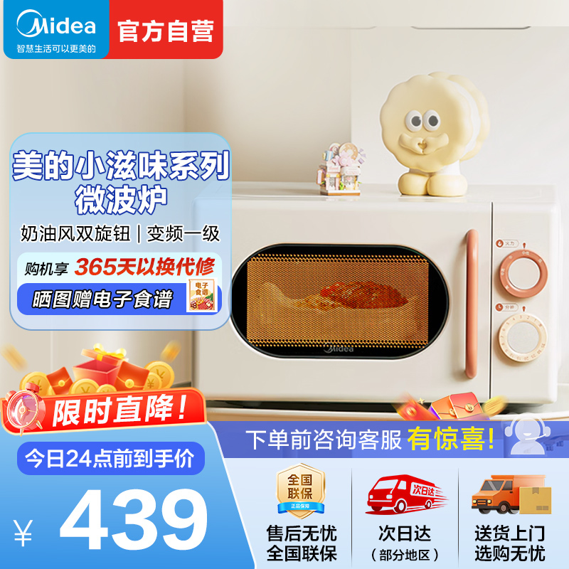 美的(Midea)小滋味系列微波炉变频家用小型奶油风百搭复古转盘式一级能效低频轻音20L预制菜加热(M2H1)