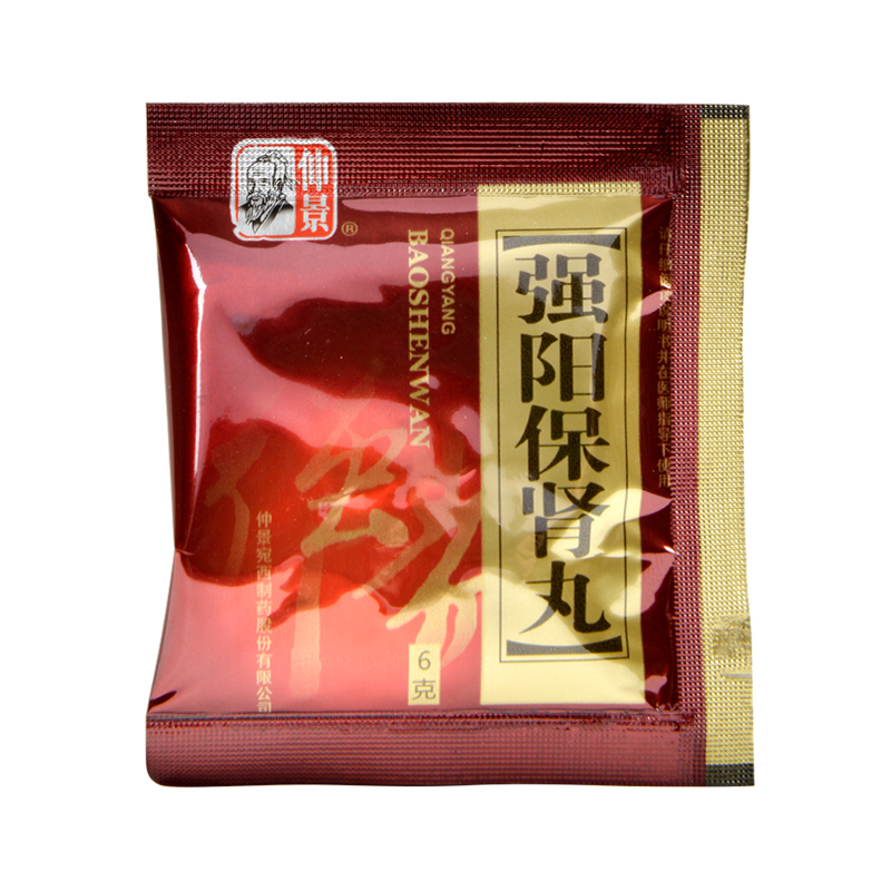 仲景 强阳保肾丸 30袋/盒 丸剂高清大图