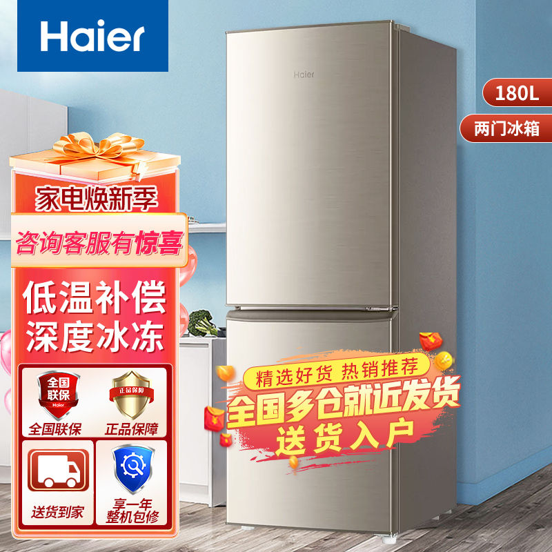 海尔(Haier)冰箱双门小型家用180升宿舍出租房小型两门电冰箱 180TMPS