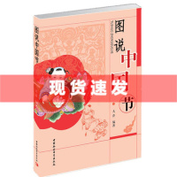 [正版] 图说中国节 大乔 中国中华民族传统文化读物 中国文化故事结节日与仪式民俗习惯 社会科学文化书籍