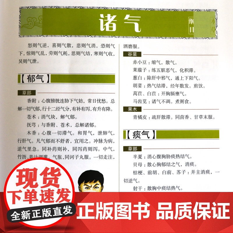 [2册]新家庭书架:本草纲目+手绘典藏彩图本《本草纲目》 书籍高清大图