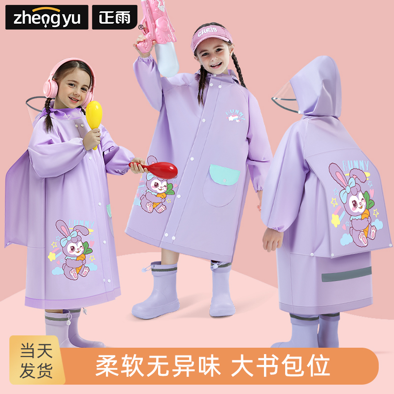 正雨儿童雨衣小学生上学专用男童女孩全身防暴雨带大书包位雨披9063高清大图