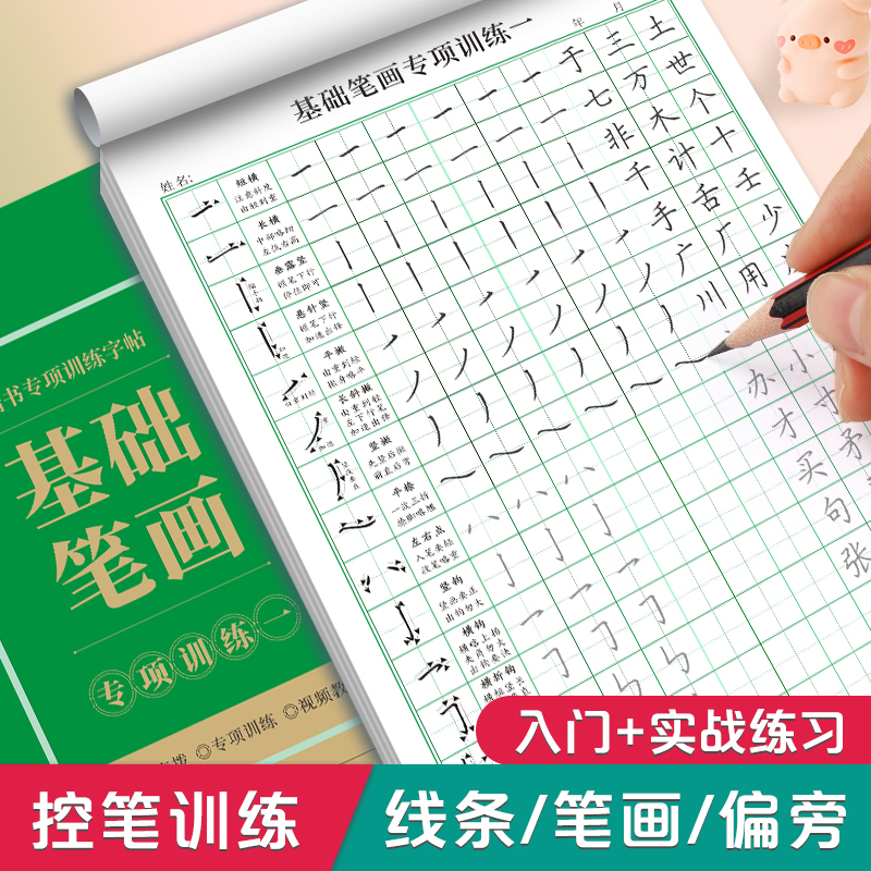 [实战12本]楷书控笔+笔画一二+偏旁一二三+常用8000字+书法纸5本(赠笔) [正版]点阵控笔训练字帖成年男女初学者高清大图