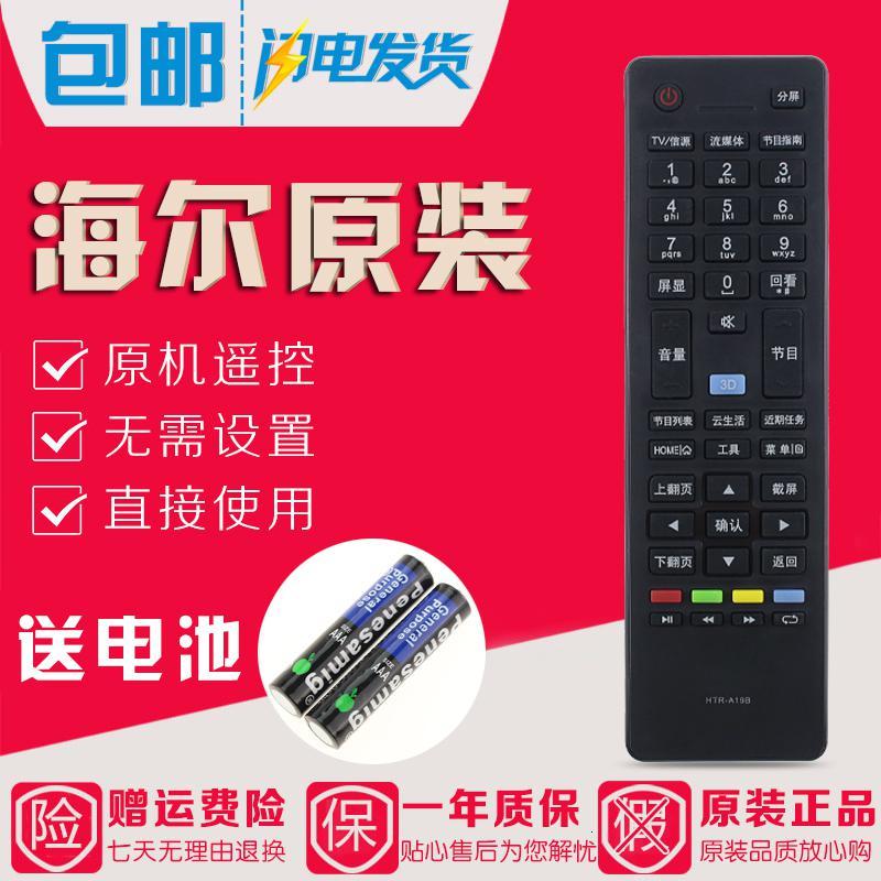 适用海尔电视遥控器HTR-A19B LE32A910 LE42A910 LE55A910图片