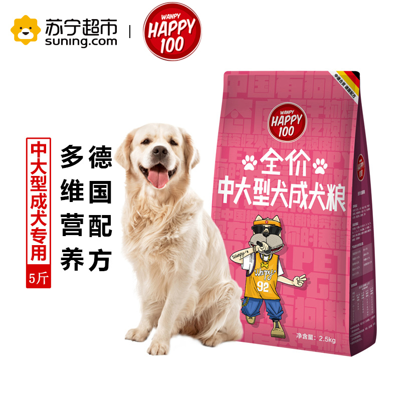 Wanpy顽皮狗粮小型犬成犬全价粮2.5kg全营养配方补钙美毛狗干粮犬粮