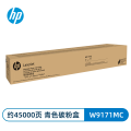 惠普（HP）W9170MC硒鼓粉盒原装青色E87740 87750 87760 87770dn 墨粉盒 W9170