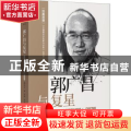 郭广昌与复星:汉英双语