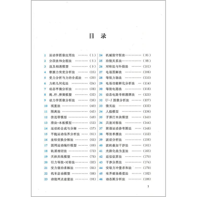 高中物理思想方法导引 高中通用 [正版]新版!高中物理思想方法导引沈启正浙大物理优辅2025浙江新高考物理字典式实用解题