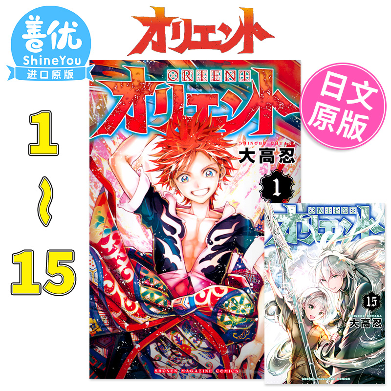 (XJ)[日漫]东方少年8 [正版]日版漫画 东方少年1-15册合集(可单拍) オリエントOrient 大高忍高清大图