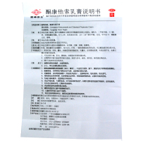 顺峰康王 酮康他索乳膏10g/盒 手癣足癣股癣体癣