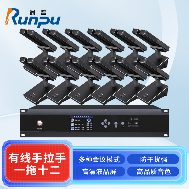润普Runpu 会议音频扩声手拉手系统RP-YS6665S 专业有线手拉手麦克风双杆会议话筒桌面鹅颈麦一拖十二高清大图