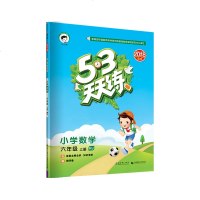 2018秋季新书 曲一线53天天练小学数学六年级上册人教版 6年级上册同步练习册 配套人教版小儿郞系列含答案与解析口