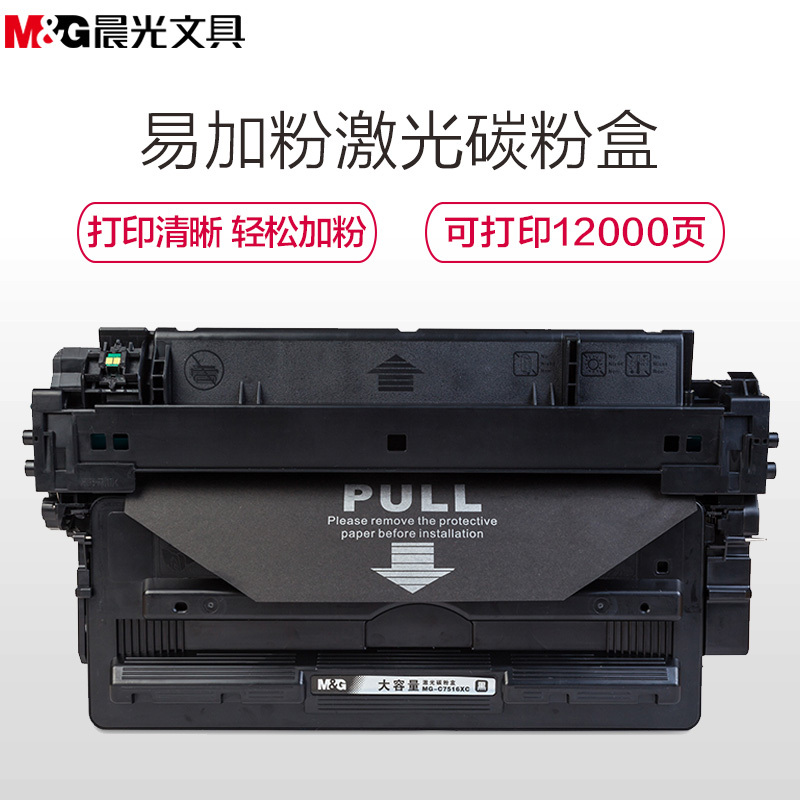 晨光(M&G)C7516XC硒鼓适用机型HP5200L/5200/5200n/5200dtn/5200LX/5200TN