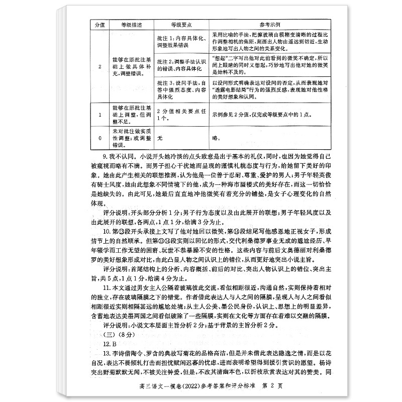2022高考一模卷.政治.试卷+答案 上海地区专用 [正版]2022年版领先一步上海高考一模卷语文数学英语物理化学生命科