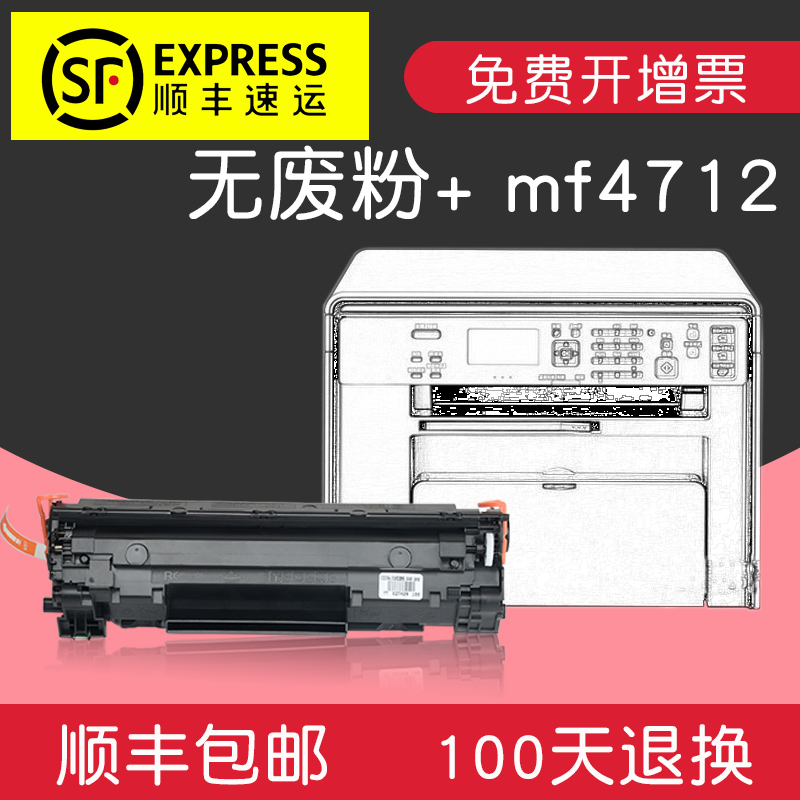 适合佳能ic mf4712G黑白激光打印机硒鼓粉墨盒碳粉仓晒鼓墨粉盒学生家用企业用行政办公环保经济耐用复印机一体机息鼓黑高清大图