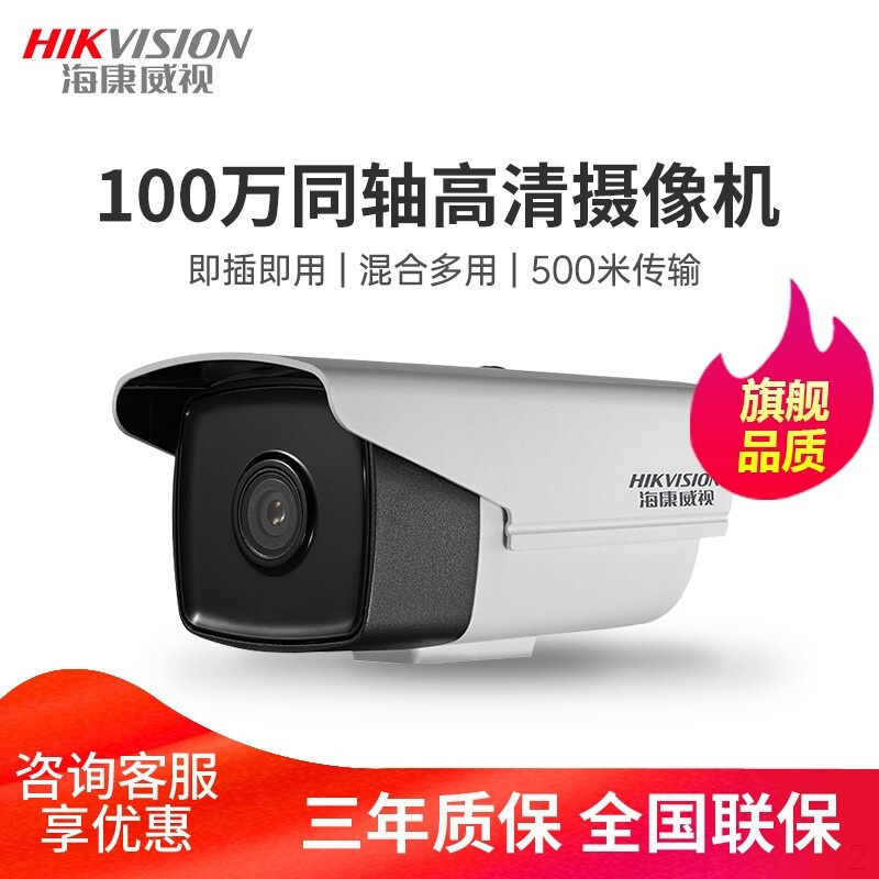 海康威视监控摄像头200万同轴高清摄像头室外夜视DS-2CE16D1T-IT3 [同轴高清•100万像素] 2.8MM
