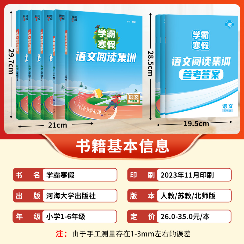 [热卖❤️2本]语文阅读集训+数学计算思维大通关 苏教版 小学二年级 [正版]2024学霸的寒假衔接作业一二三四五六年级高清大图
