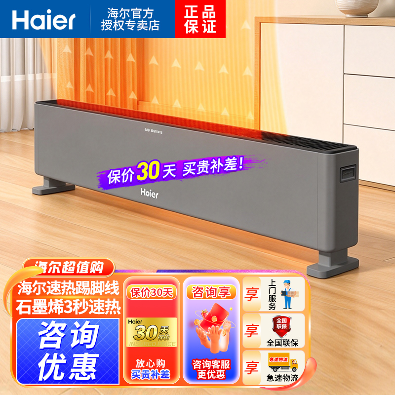 海尔(Haier)石墨烯速热踢脚线取暖器省电电暖器移动取暖客厅房间速热3D热幕空气墙二档温度调节高清大图