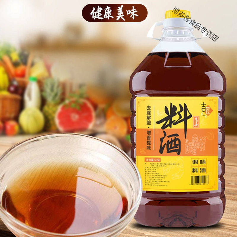 精品料酒5斤料酒调味料炒菜去腥家庭黄酒批发整箱提味解腻