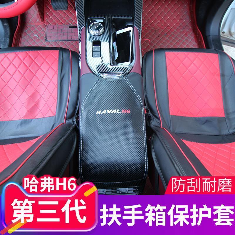 专用于哈弗H6第三代扶手箱套第三代哈佛h6中央扶手箱皮套内饰改装 第三代扶手箱套[黑皮红线]