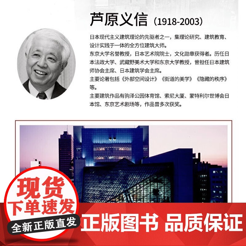 街道的美学上下册 建筑学经典芦原义信经典之作建筑与规划设计外部空间街道景观住宅公共空间更新与再生建筑学入门城市规划师指导高清大图