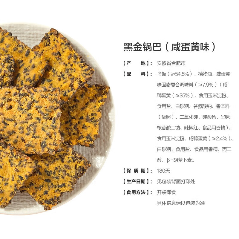 来伊份 黑金锅巴240g咸蛋黄锅巴高清大图