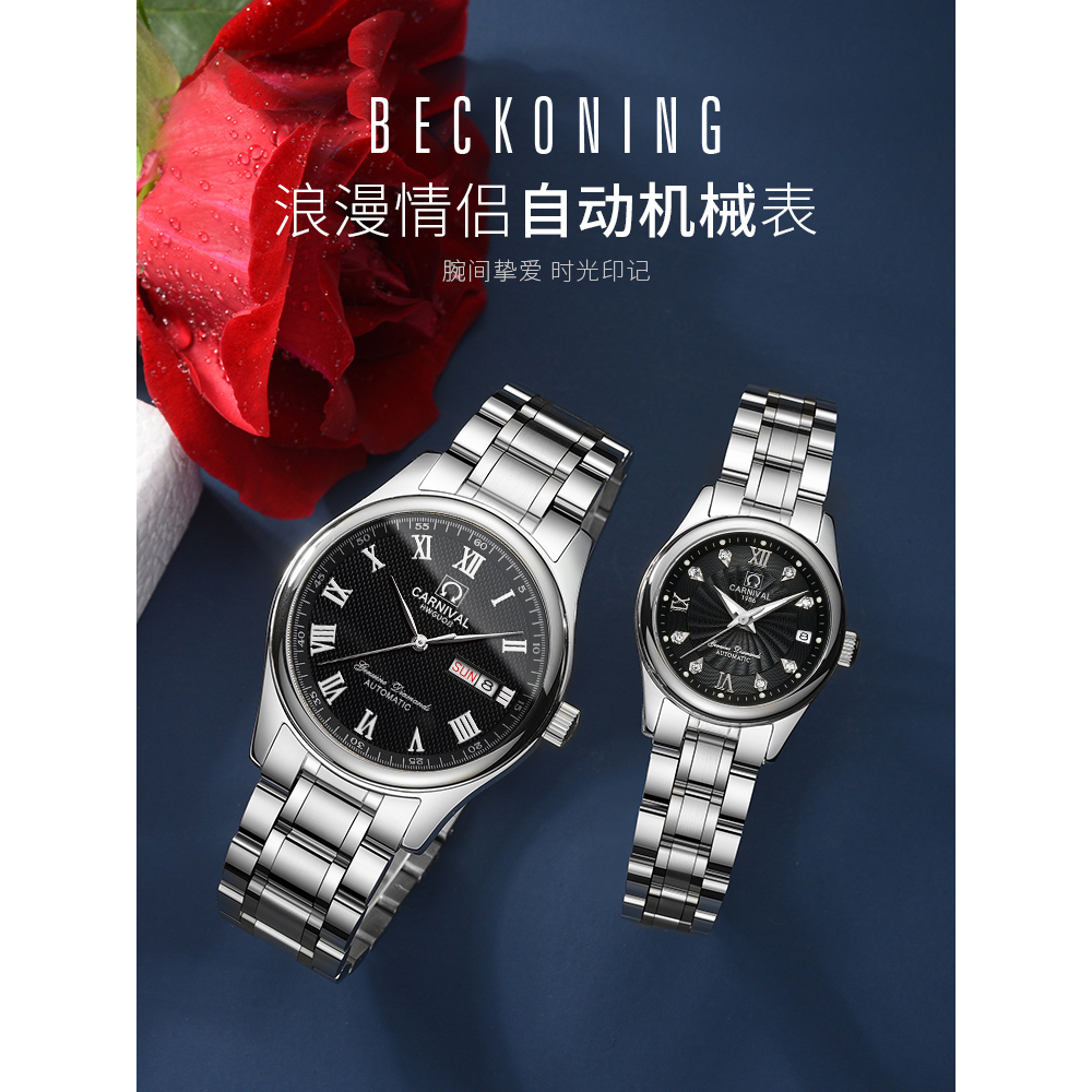 正品瑞士嘉年华(CARNIVAL)品牌手表自动机械表 男表时尚潮流女表夜光防水情侣表一对腕表8666 罗马精钢黑面