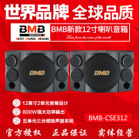 bmb CSE310卡拉OK音响家庭KTV音响专业唱歌音响10寸低音正品