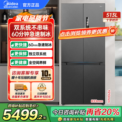 美的(Midea)冰箱MR-539WUSIPZE海贝黛