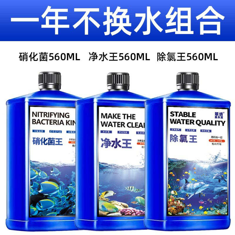 鱼缸水质净化剂鱼塘水净化剂水质清澈澄清清澈剂清水专用观赏鱼用