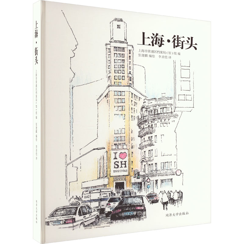 [M]上海·街头-9787576508468高清大图