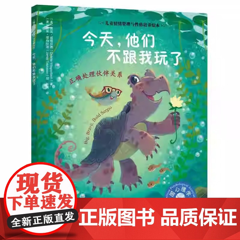 儿童情绪管理与性格培养绘本我喜欢我自己尊重差异,学会接纳自我 尊重差异 学会接纳自我美国心理学会儿童心理咨询书籍高清大图