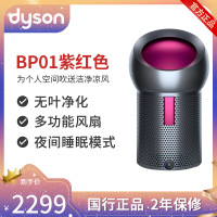 [预售]戴森(Dyson) BP01 玫红色 一机多用 多功能净化电风扇 个人风扇无叶设计,凉风净化二合一