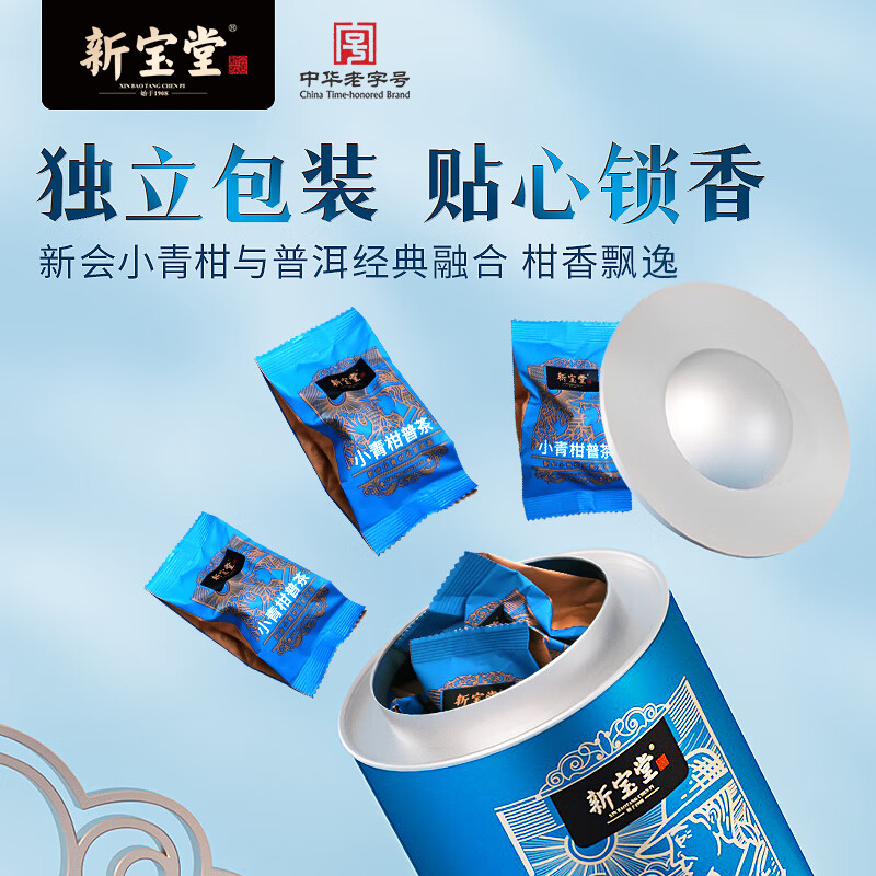 新宝堂 小青柑普茶 新会柑皮 250g 蓝罐盒装 130*13*175mm高清大图