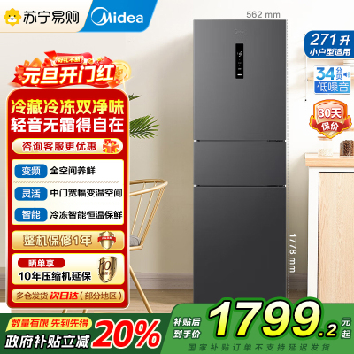 美的 冰箱 MR-283WTPZE 炭灰-月夜