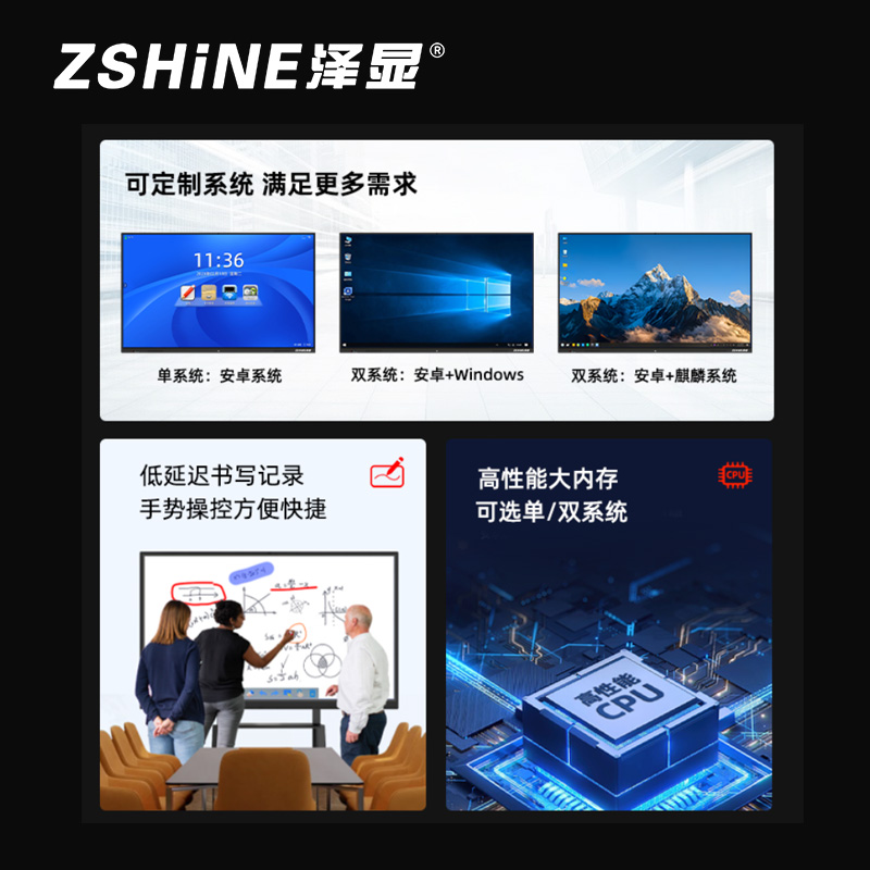 泽显Zshine 100英寸麒麟系统会议平板 4K超高清交互式电子白板 智能触摸一体机显示大屏幕ZX-CM100XQL高清大图