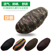电动车踏板车摩托车坐垫套防晒防水座套包邮夏季新款通用坐垫透气