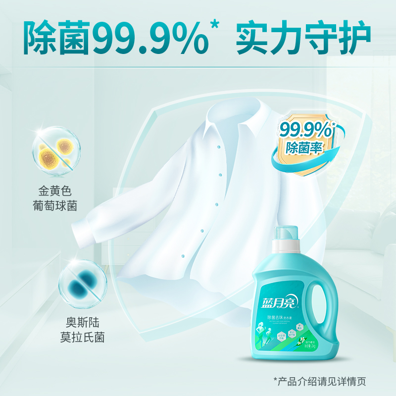 蓝月亮除菌去味洗衣液2kg+樱花内衣洗500g+橙花浓缩柔顺剂1kg+鲜果薄荷泡沫洗手液255g高清大图