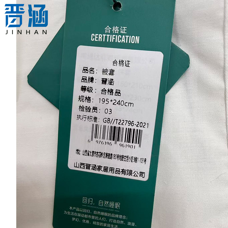 晋涵 被套 195*240cm 个高清大图