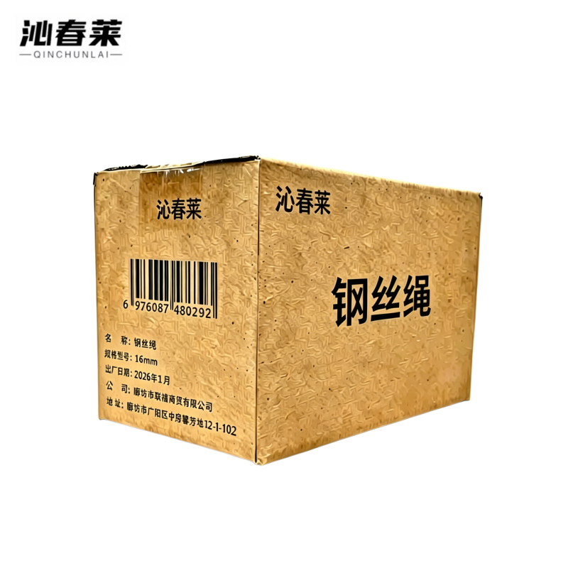 沁春莱钢丝绳16mm/米高清大图