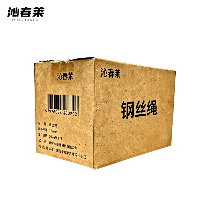 沁春莱钢丝绳16mm/米图片
