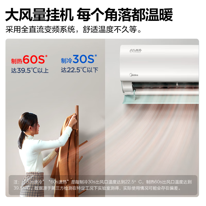 美的(Midea)空调极酷1.5匹p新一级能效壁挂式变频冷暖智能家用卧室客厅节能省电挂机KFR-35GW/N8VHA1Ⅱ
