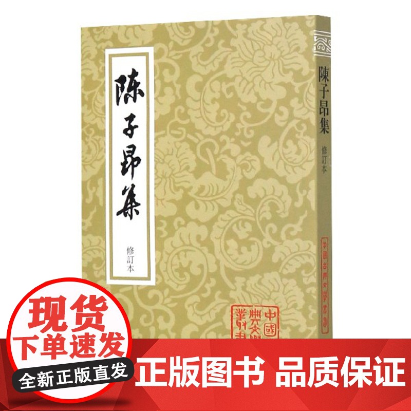 陈子昂集(修订本)/中国古典文学丛书高清大图