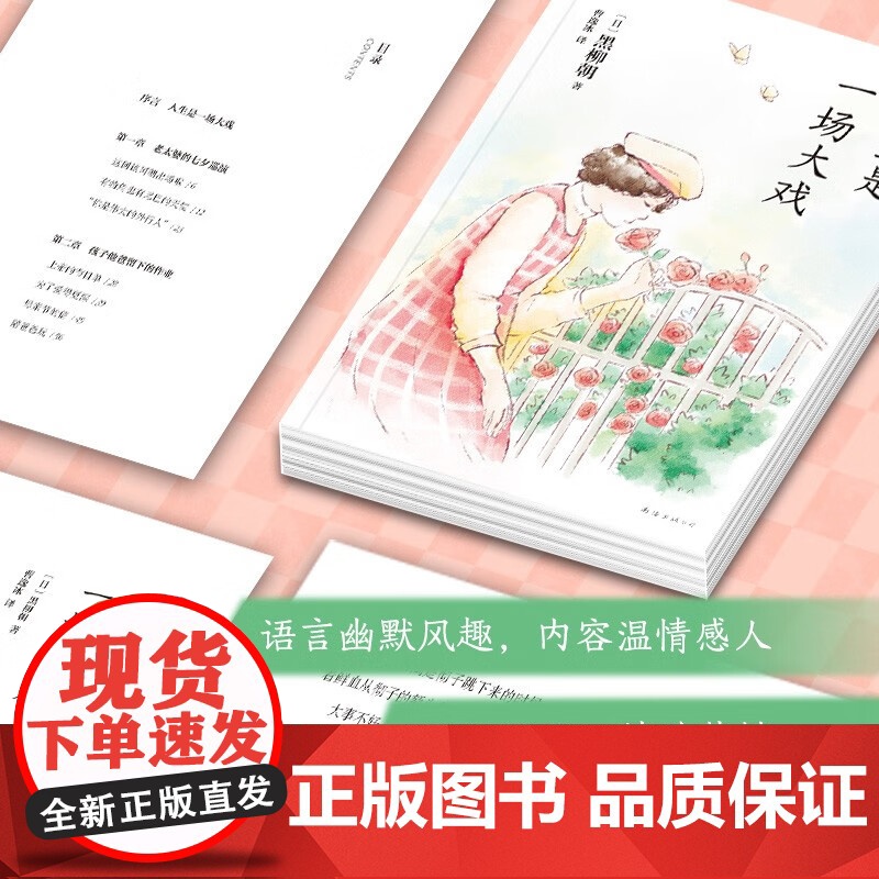 人生是一场大戏 黑柳朝 著 散文高清大图