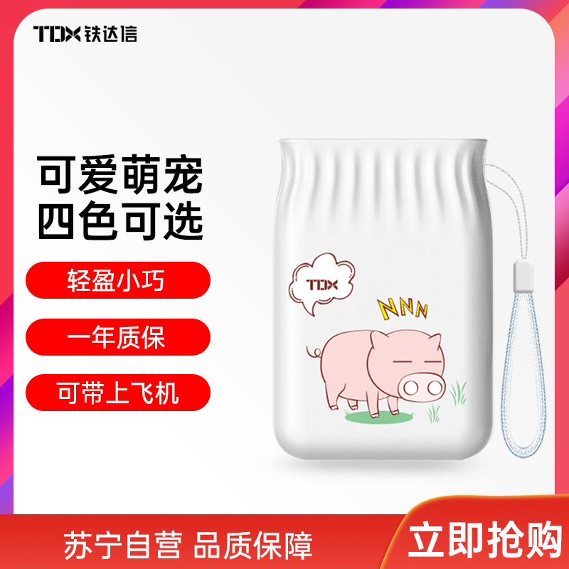 铁达信X-80D白色迷你8000毫安充电宝小香包vivo苹果安卓华为oppo通用移动电源