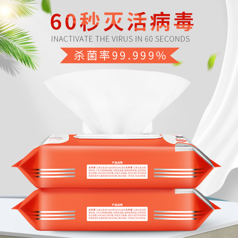 过氧化氢湿巾消毒湿巾杀菌灭活病毒学生开学备客厅厨房湿巾60抽*2