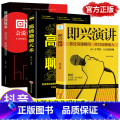 【正版】 即兴演讲高情商聊天术回话的技术 幽默沟通学提高说话技巧学会表达人际交往演讲与口才好好说话跟任何人都聊得来好聊